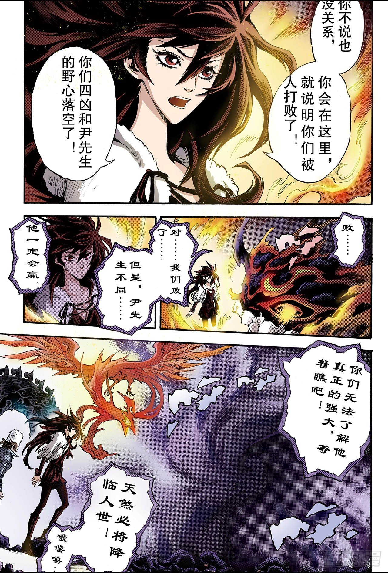 🍚玄皓战记（全彩版） 113.不懈的生机2 第1页