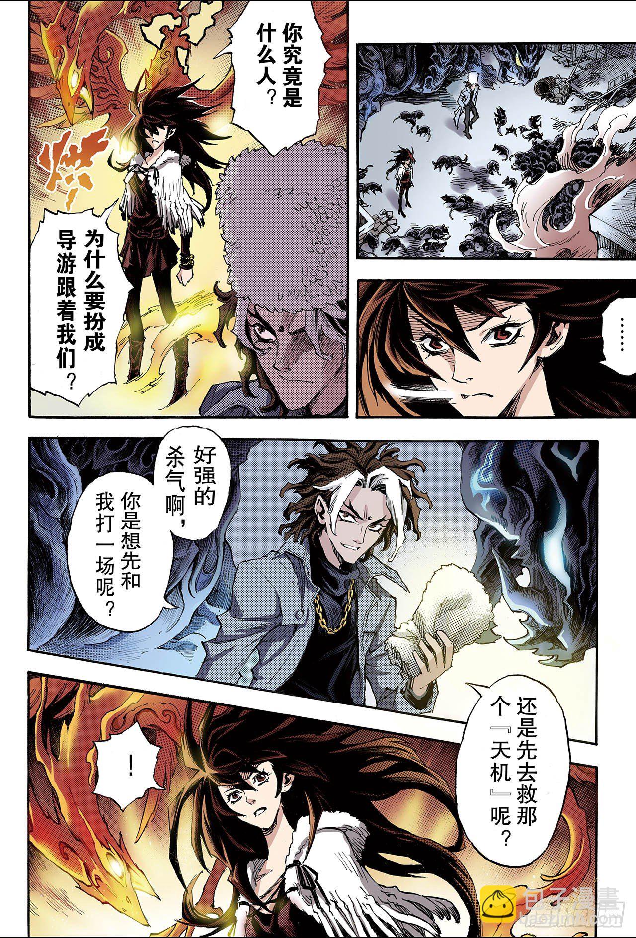 🍚玄皓战记（全彩版） 113.不懈的生机2 第2页