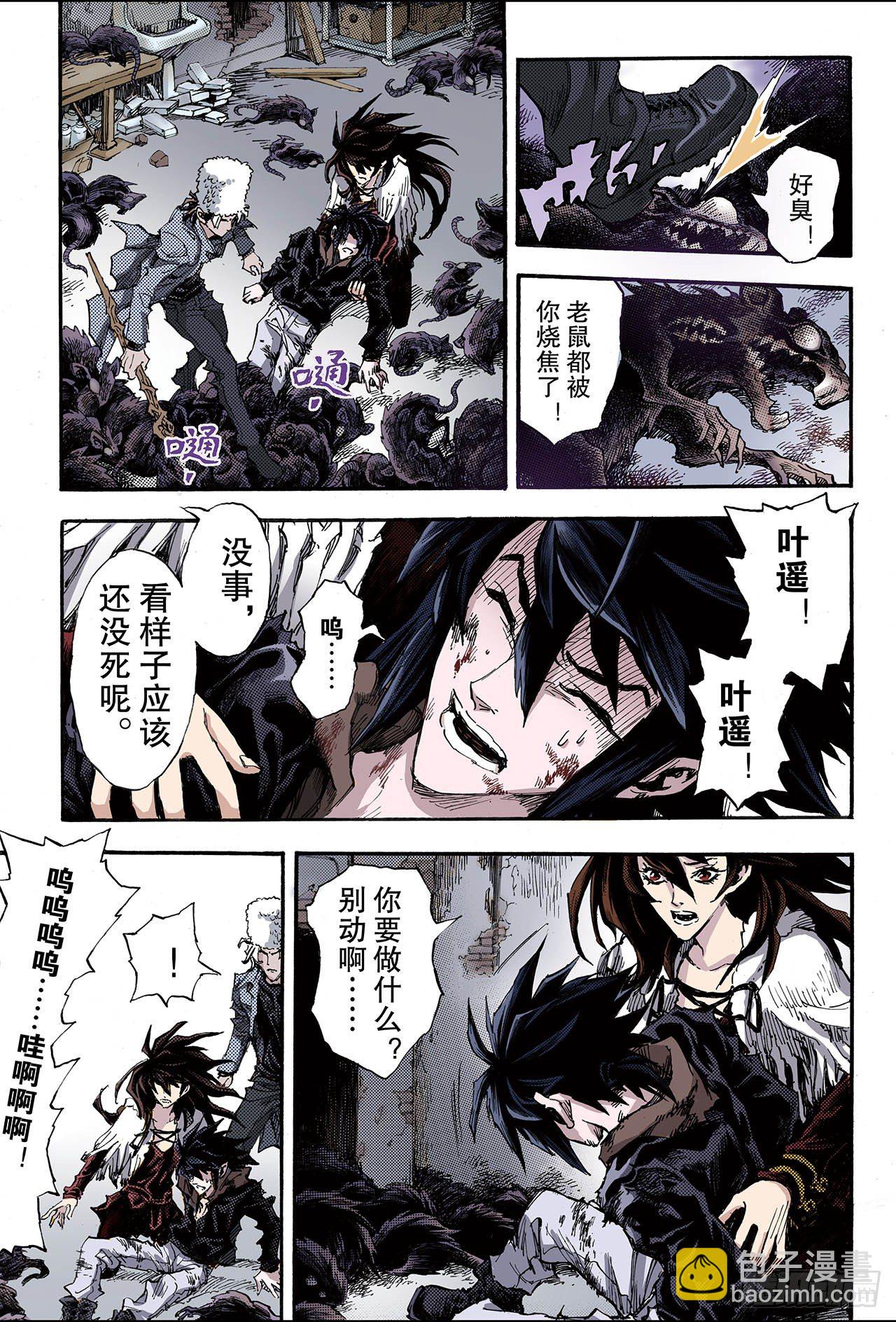 🍚玄皓战记（全彩版） 113.不懈的生机2 第3页