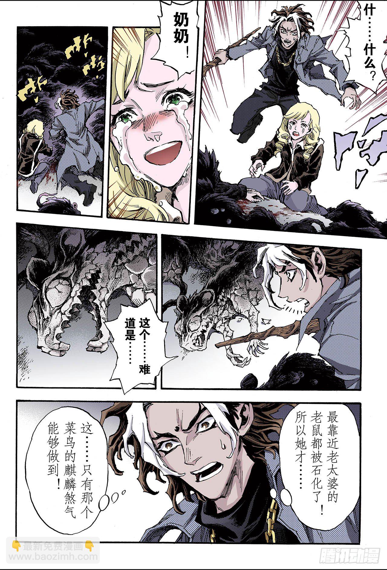 🍚玄皓战记（全彩版） 113.不懈的生机2 第6页