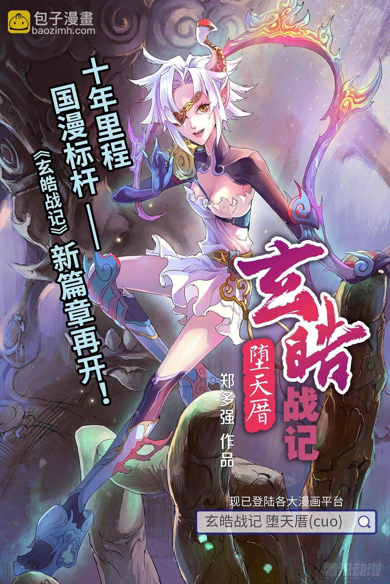 🍚玄皓战记（全彩版） 113.不懈的生机2 第8页