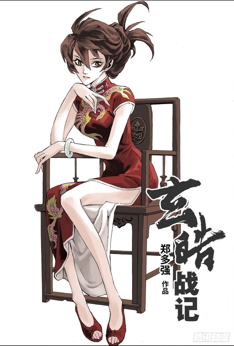 🍚玄皓战记（全彩版） 114.暗杀者1 第1页