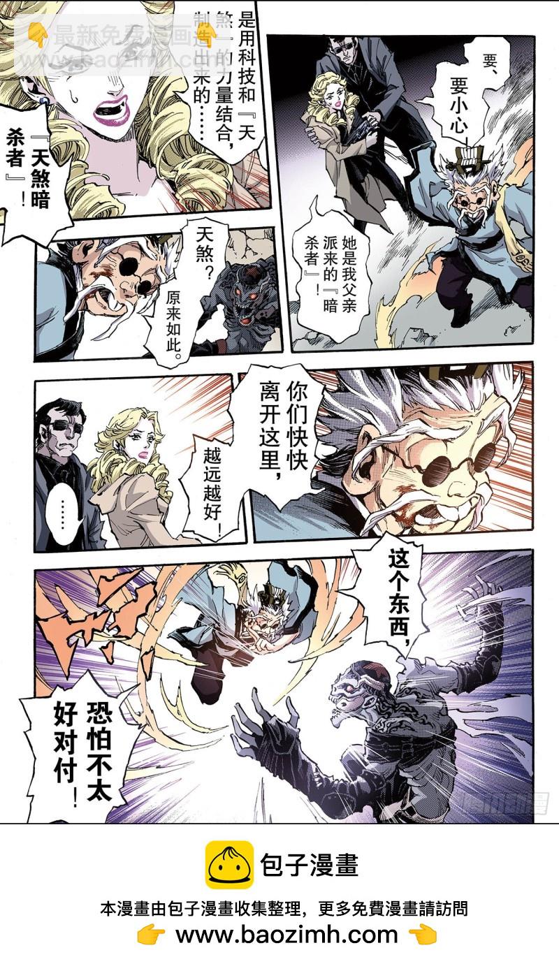 🍚玄皓战记（全彩版） 114.暗杀者1 第11页