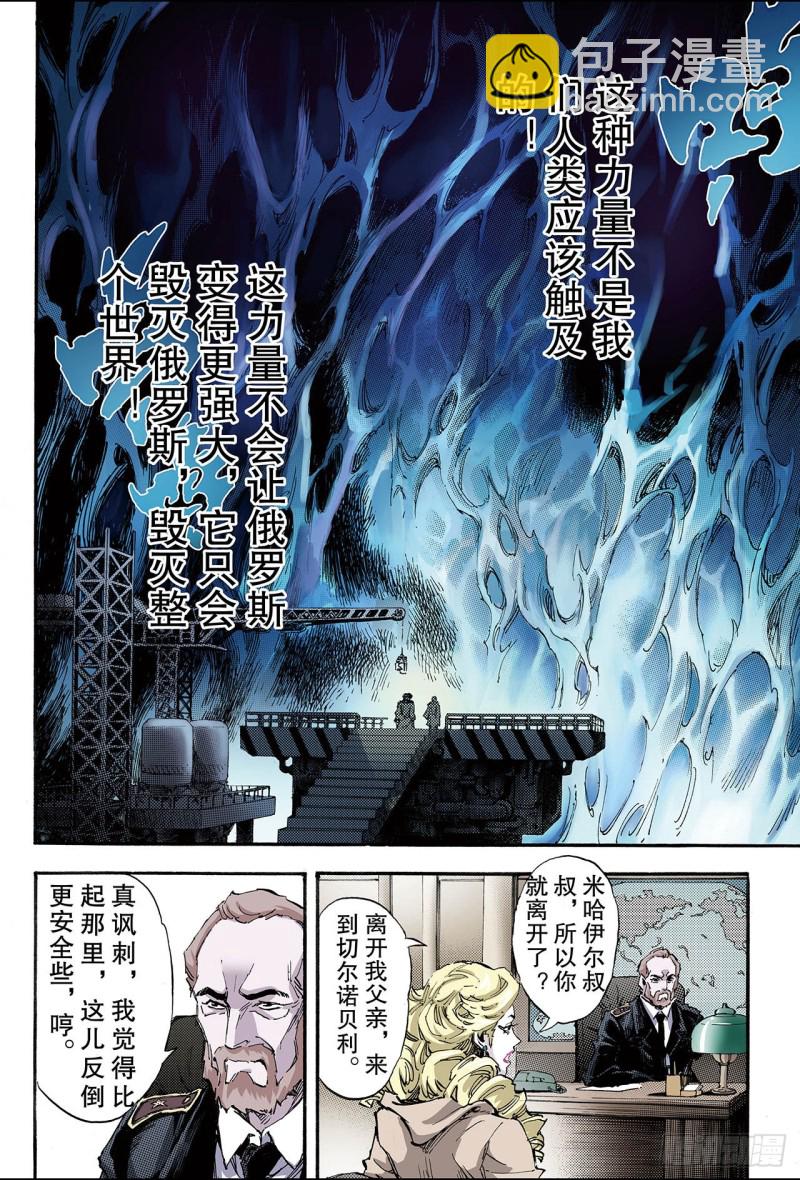 🍚玄皓战记（全彩版） 114.暗杀者1 第4页