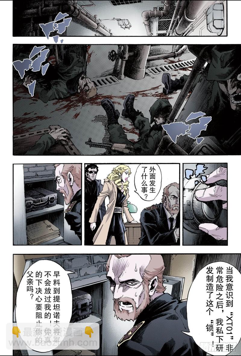🍚玄皓战记（全彩版） 114.暗杀者1 第6页