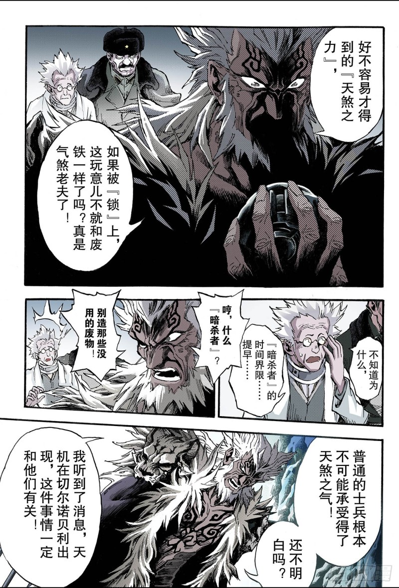 🍚玄皓战记（全彩版） 116.微小的挣扎1 第3页
