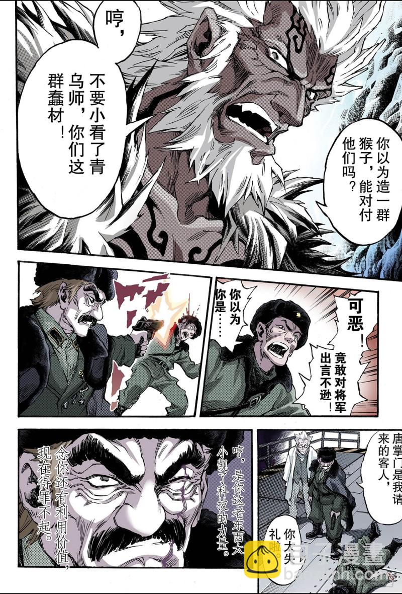 🍚玄皓战记（全彩版） 116.微小的挣扎1 第4页