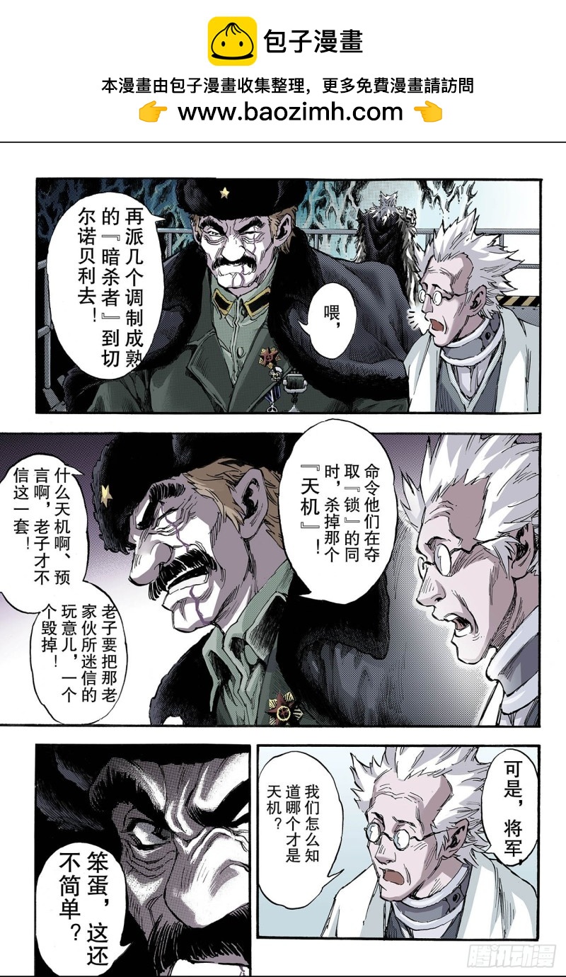 🍚玄皓战记（全彩版） 116.微小的挣扎1 第5页