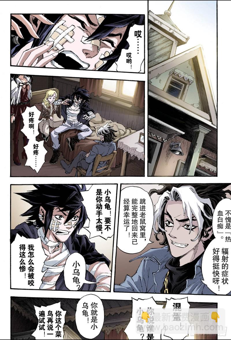 🍚玄皓战记（全彩版） 116.微小的挣扎1 第6页