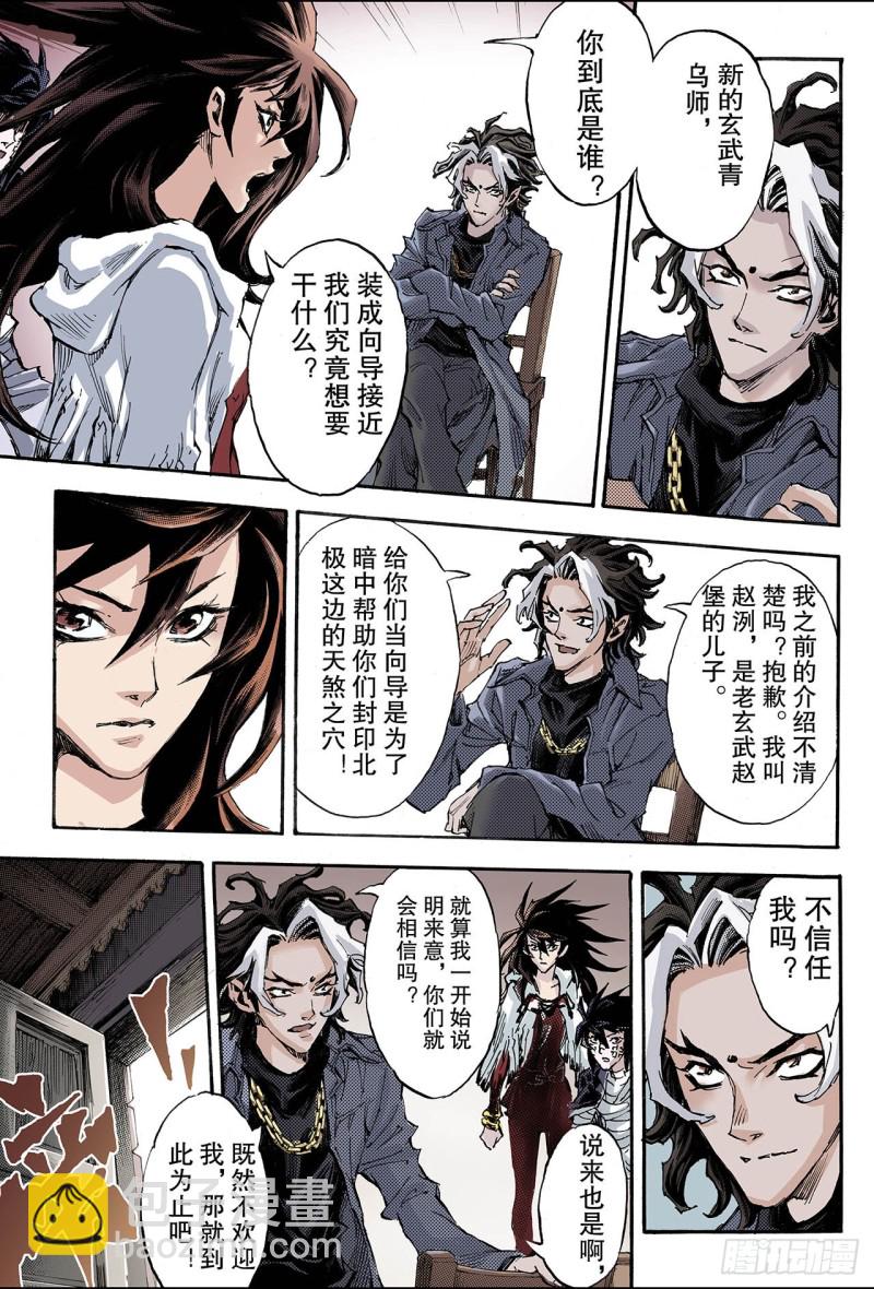🍚玄皓战记（全彩版） 116.微小的挣扎1 第7页