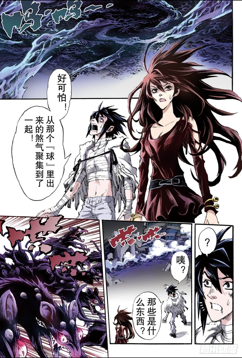 🍚玄皓战记（全彩版） 122.笑着活下去1 第1页