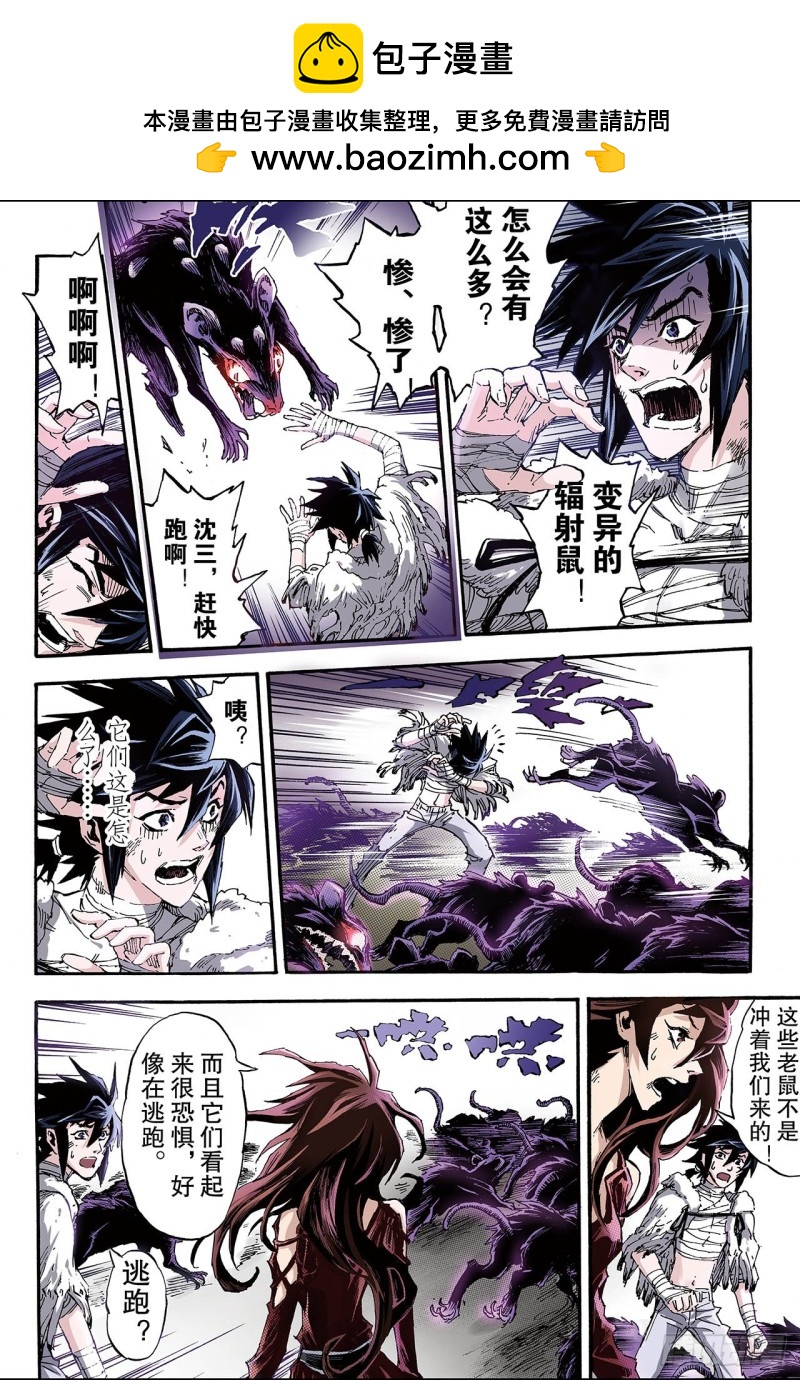 🍚玄皓战记（全彩版） 122.笑着活下去1 第2页