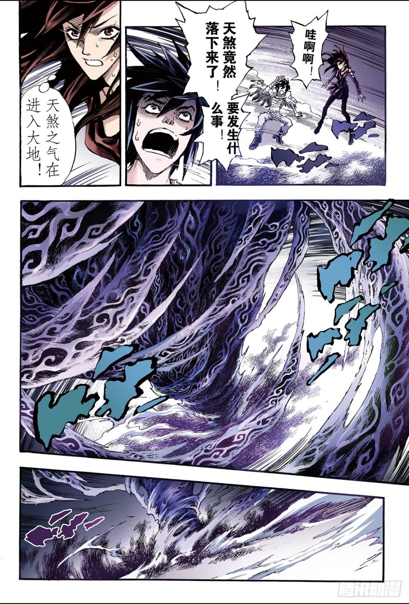 🍚玄皓战记（全彩版） 122.笑着活下去1 第4页