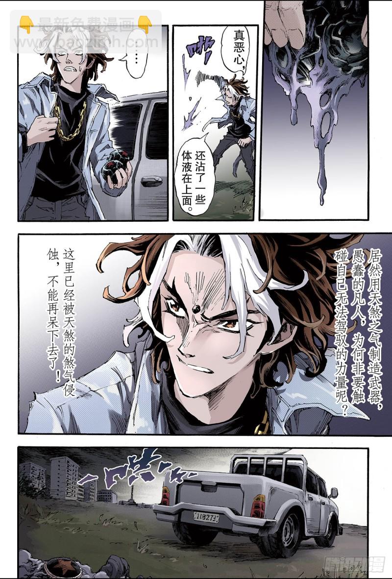 🍚玄皓战记（全彩版） 122.笑着活下去1 第6页