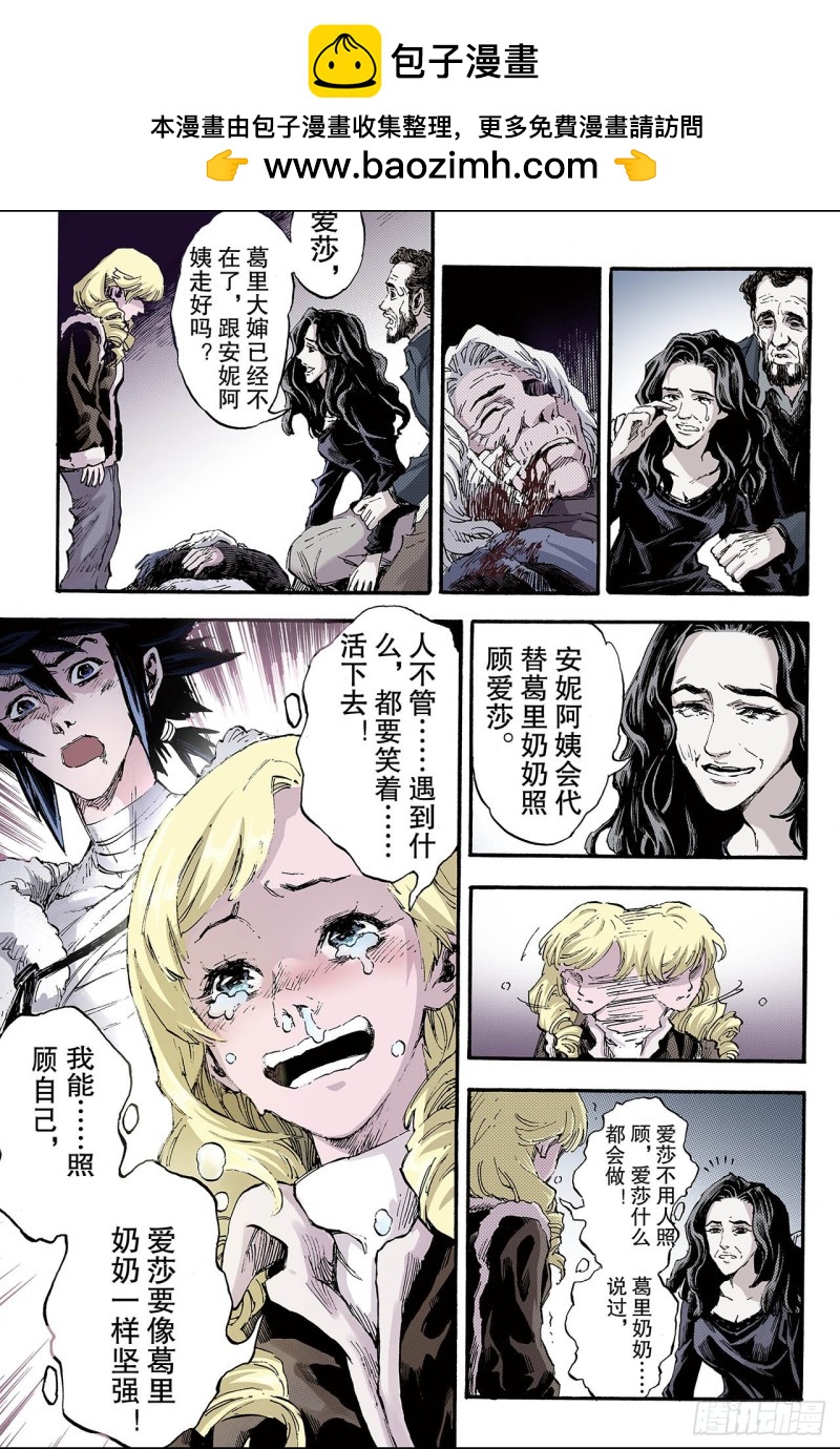 🍚玄皓战记（全彩版） 122.笑着活下去1 第9页