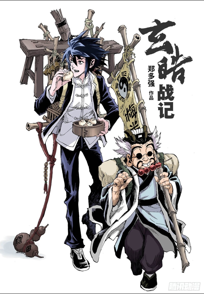 🍚玄皓战记（全彩版） 124.终极武器1 第1页
