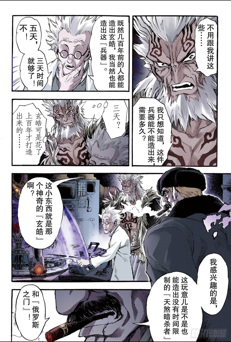 🍚玄皓战记（全彩版） 124.终极武器1 第10页