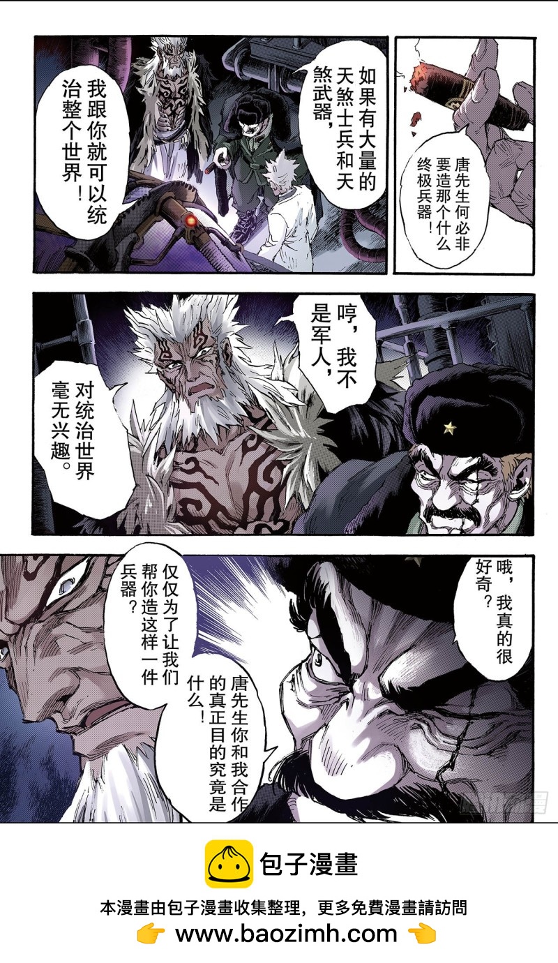 🍚玄皓战记（全彩版） 124.终极武器1 第11页