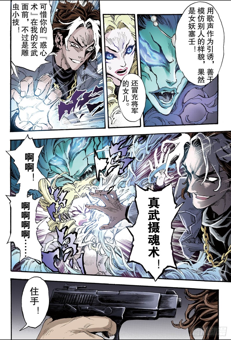 🍚玄皓战记（全彩版） 124.终极武器1 第6页