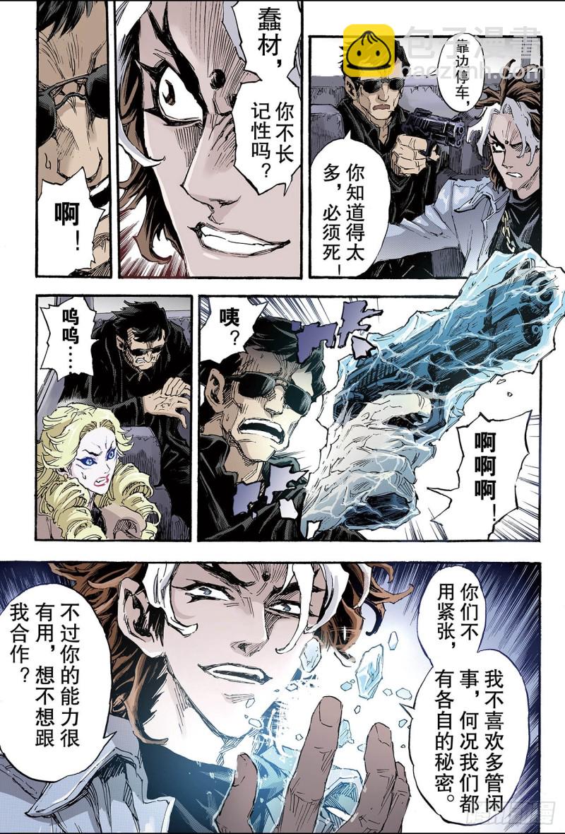🍚玄皓战记（全彩版） 124.终极武器1 第7页