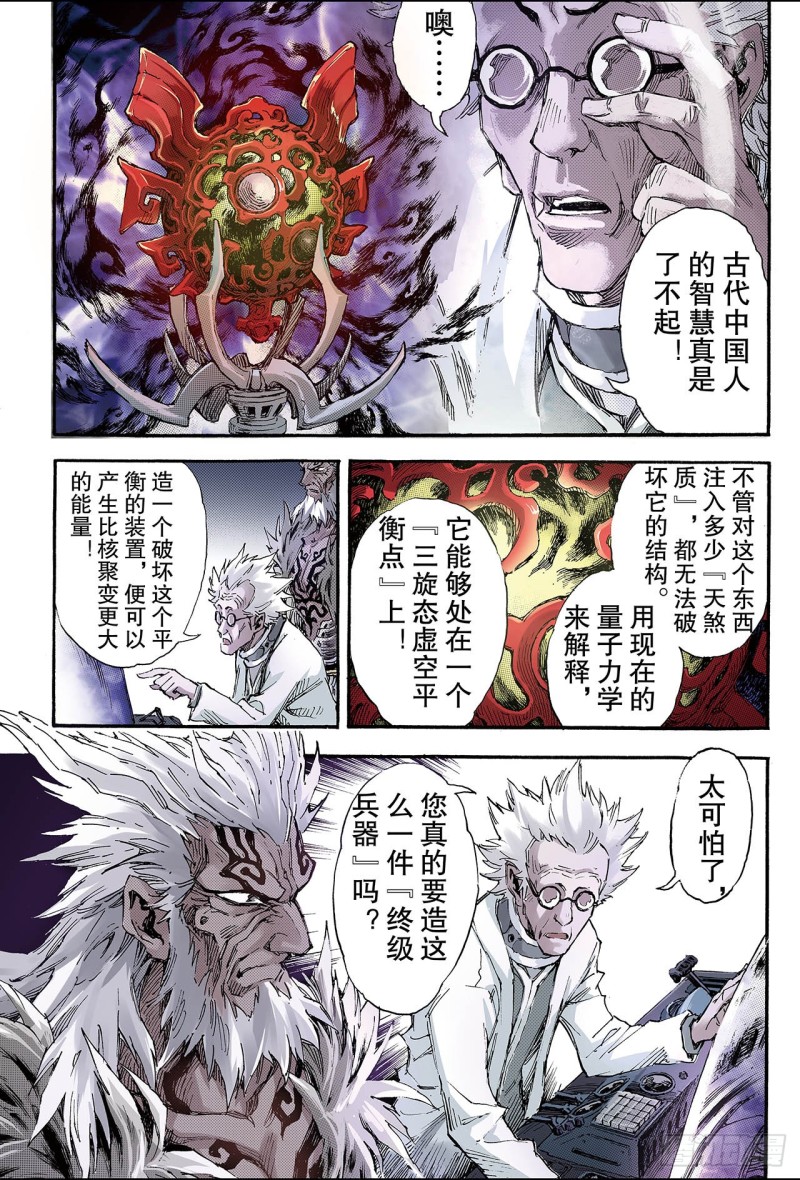 🍚玄皓战记（全彩版） 124.终极武器1 第9页