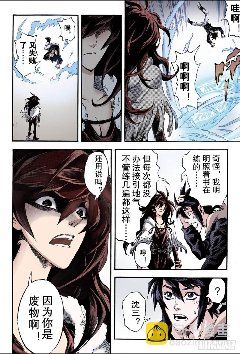 🍚玄皓战记（全彩版） 126.极北之地1 第3页