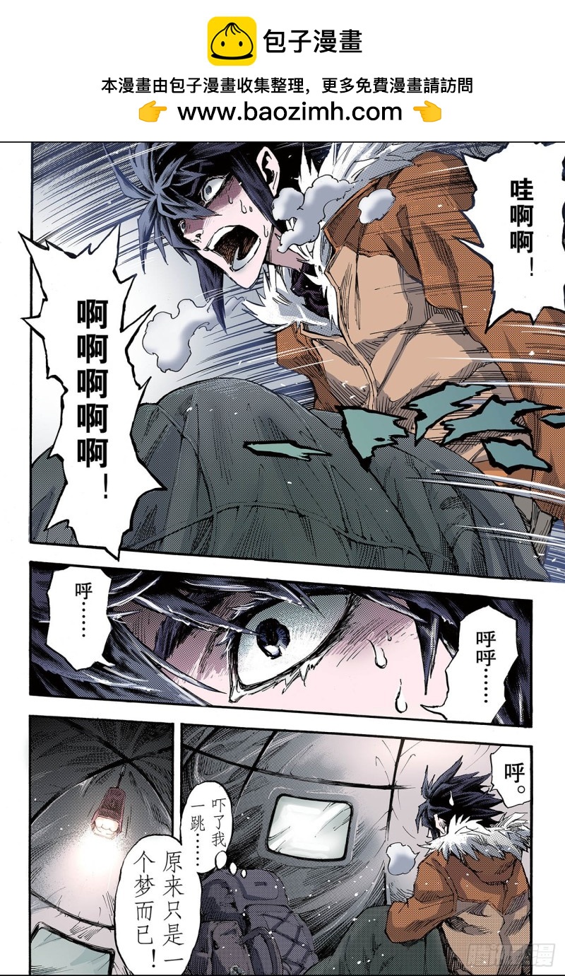 🍚玄皓战记（全彩版） 126.极北之地1 第6页