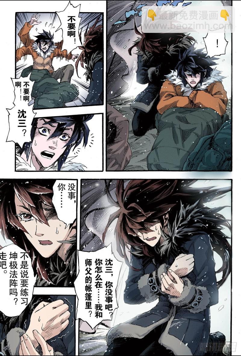🍚玄皓战记（全彩版） 126.极北之地1 第7页