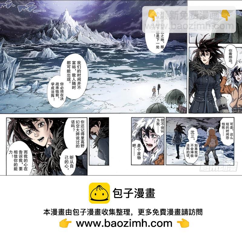 🍚玄皓战记（全彩版） 126.极北之地1 第8页