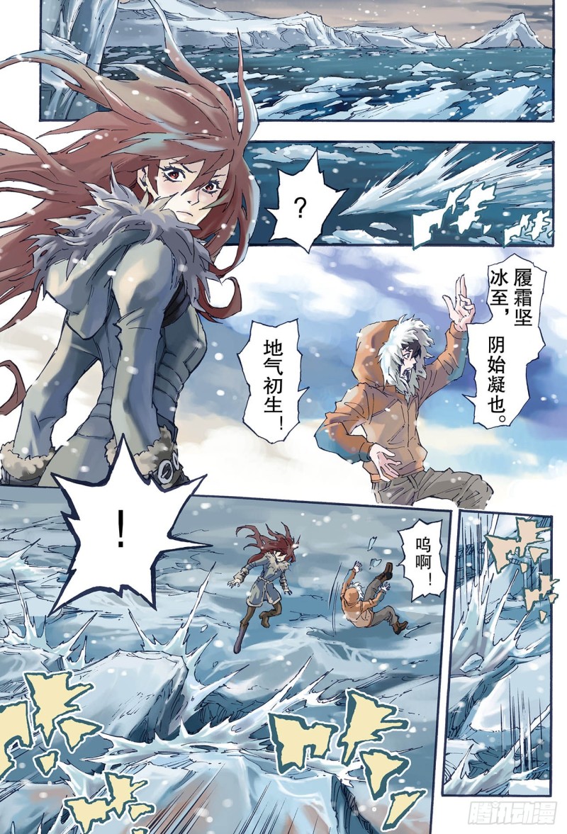 🍚玄皓战记（全彩版） 128.深海巨魔1 第1页