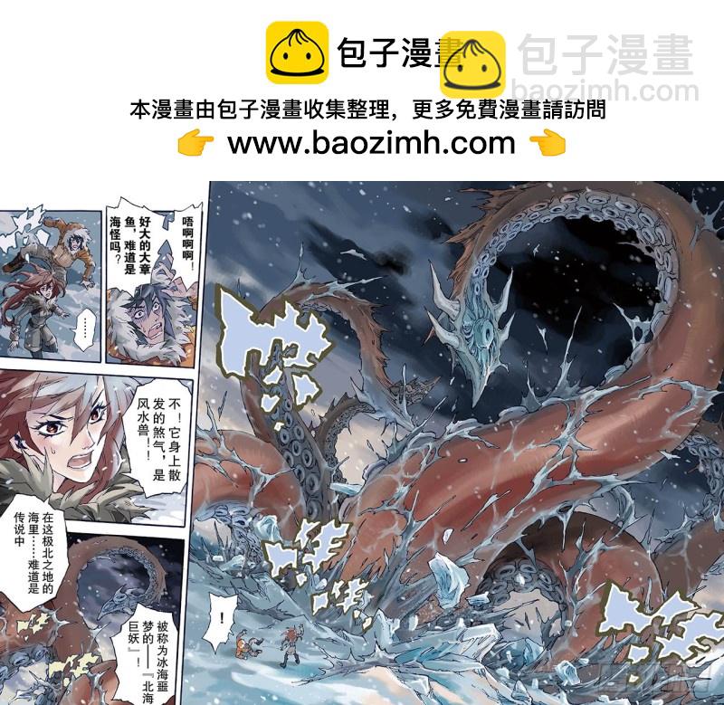 🍚玄皓战记（全彩版） 128.深海巨魔1 第2页