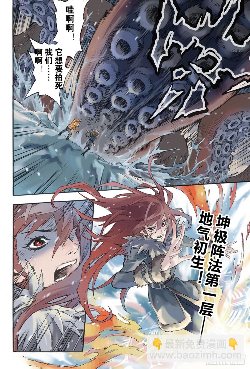 🍚玄皓战记（全彩版） 128.深海巨魔1 第3页