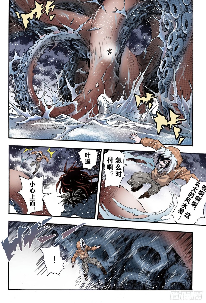 🍚玄皓战记（全彩版） 128.深海巨魔1 第5页