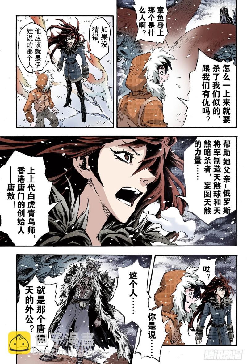 🍚玄皓战记（全彩版） 128.深海巨魔1 第8页