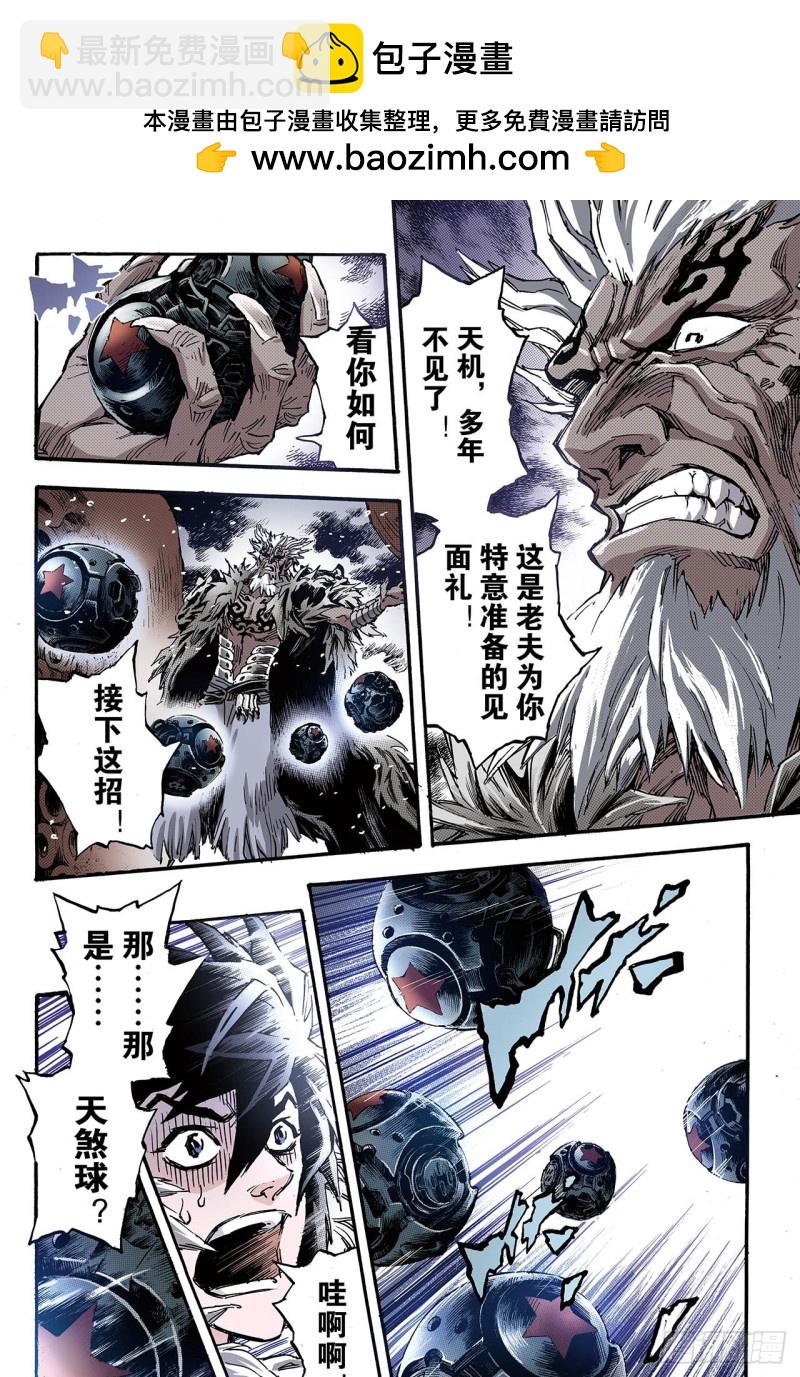 🍚玄皓战记（全彩版） 128.深海巨魔1 第9页