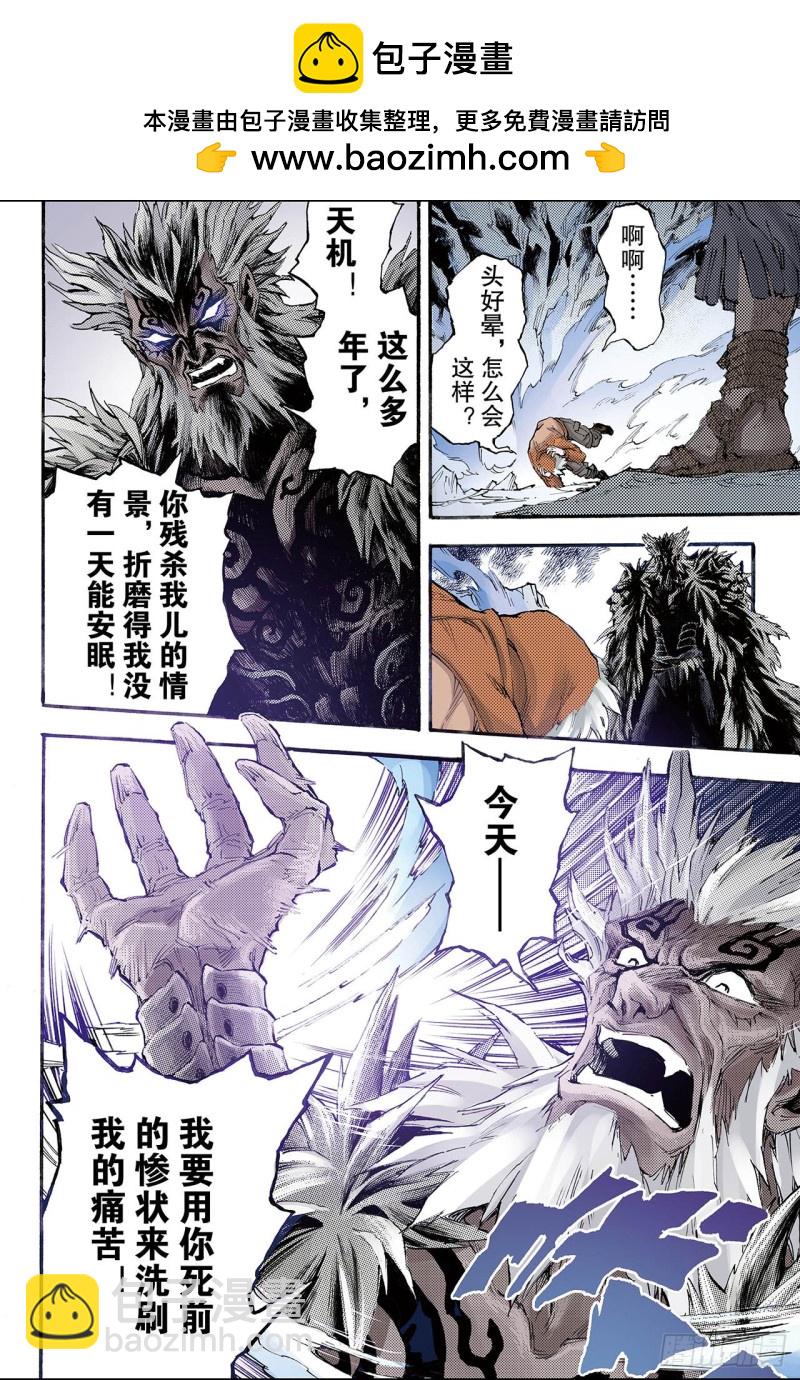 🍚玄皓战记（全彩版） 130.第三层坤极阵法1 第6页