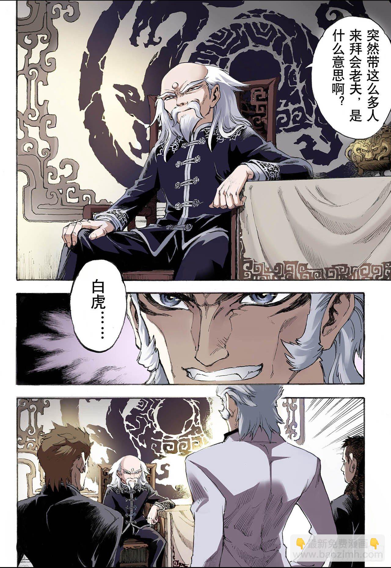 🍚玄皓战记（全彩版） 14.暴走2 第10页