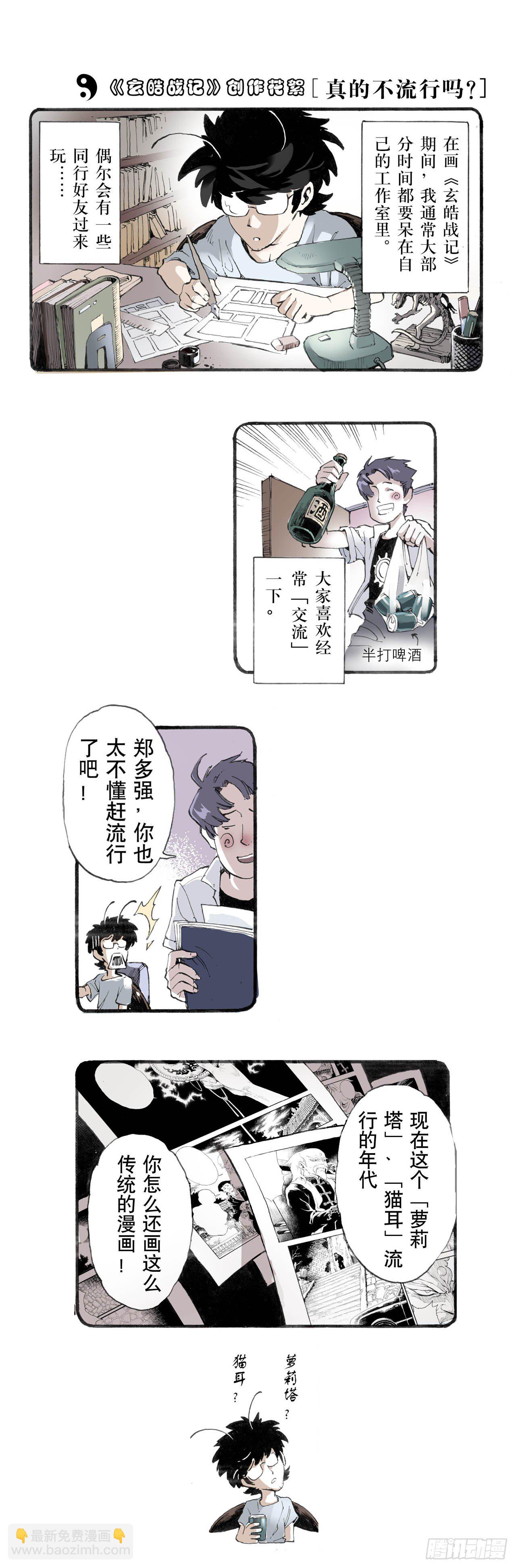 🍚玄皓战记（全彩版） 14.暴走2 第12页