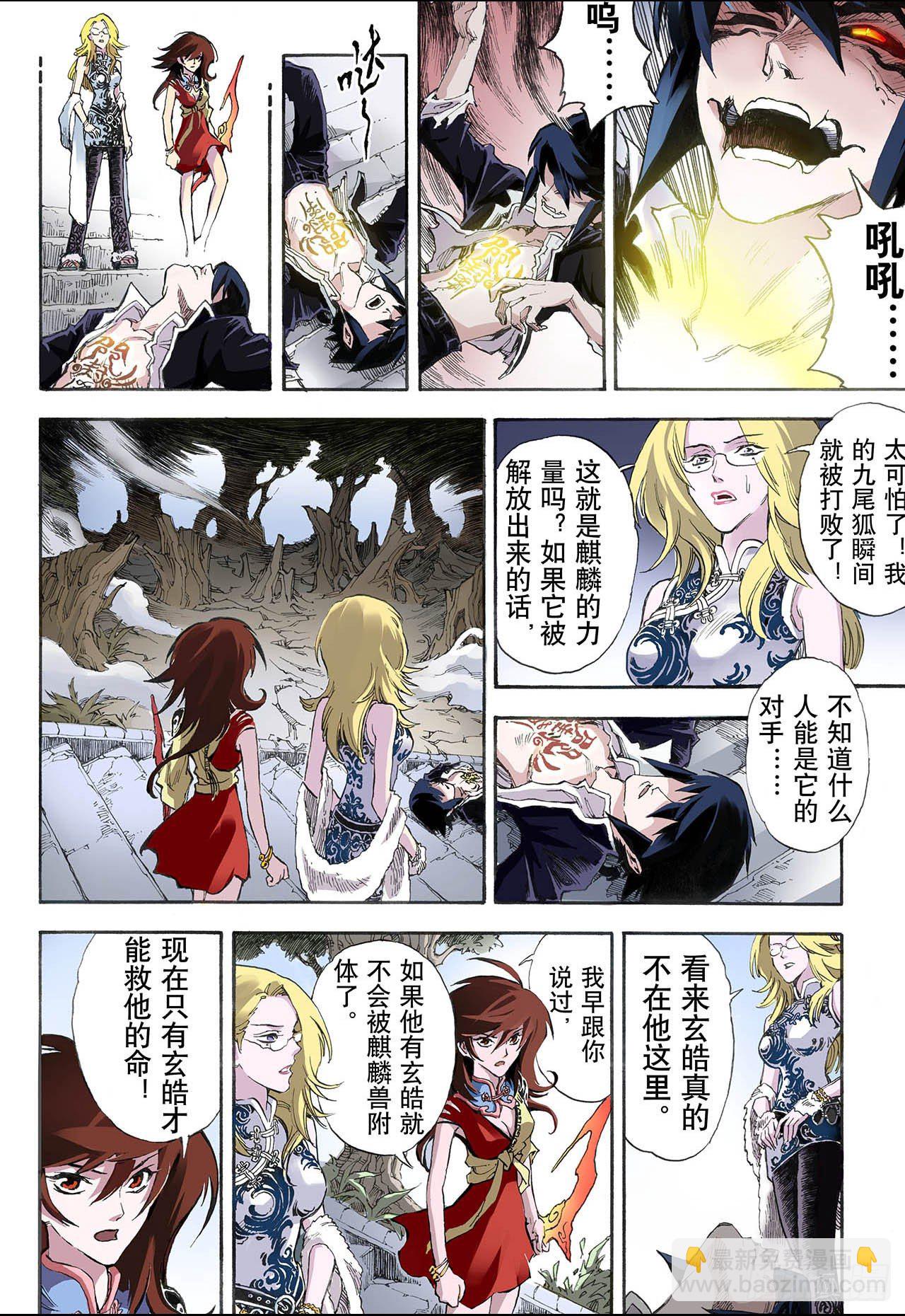 🍚玄皓战记（全彩版） 14.暴走2 第6页