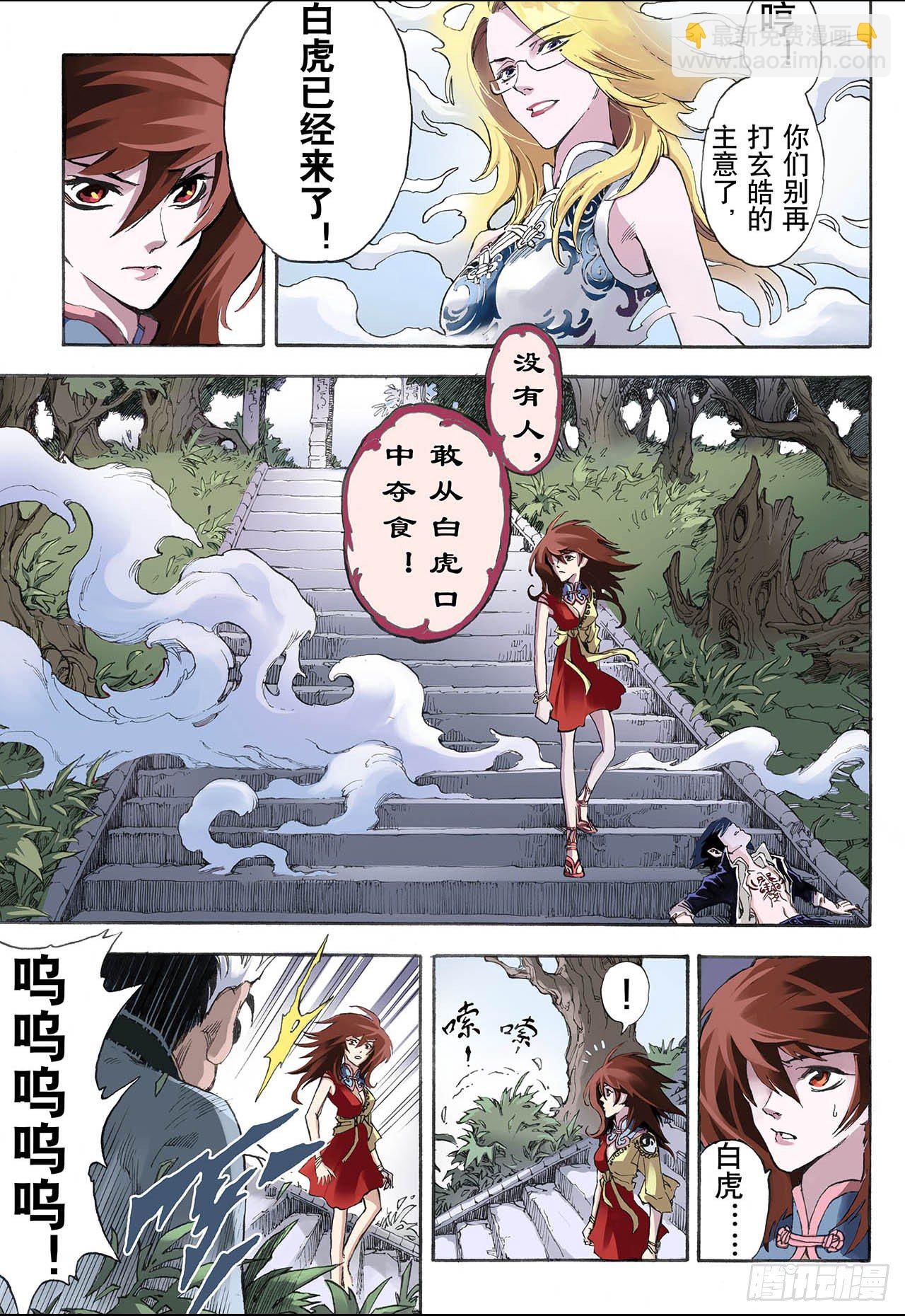 🍚玄皓战记（全彩版） 14.暴走2 第7页