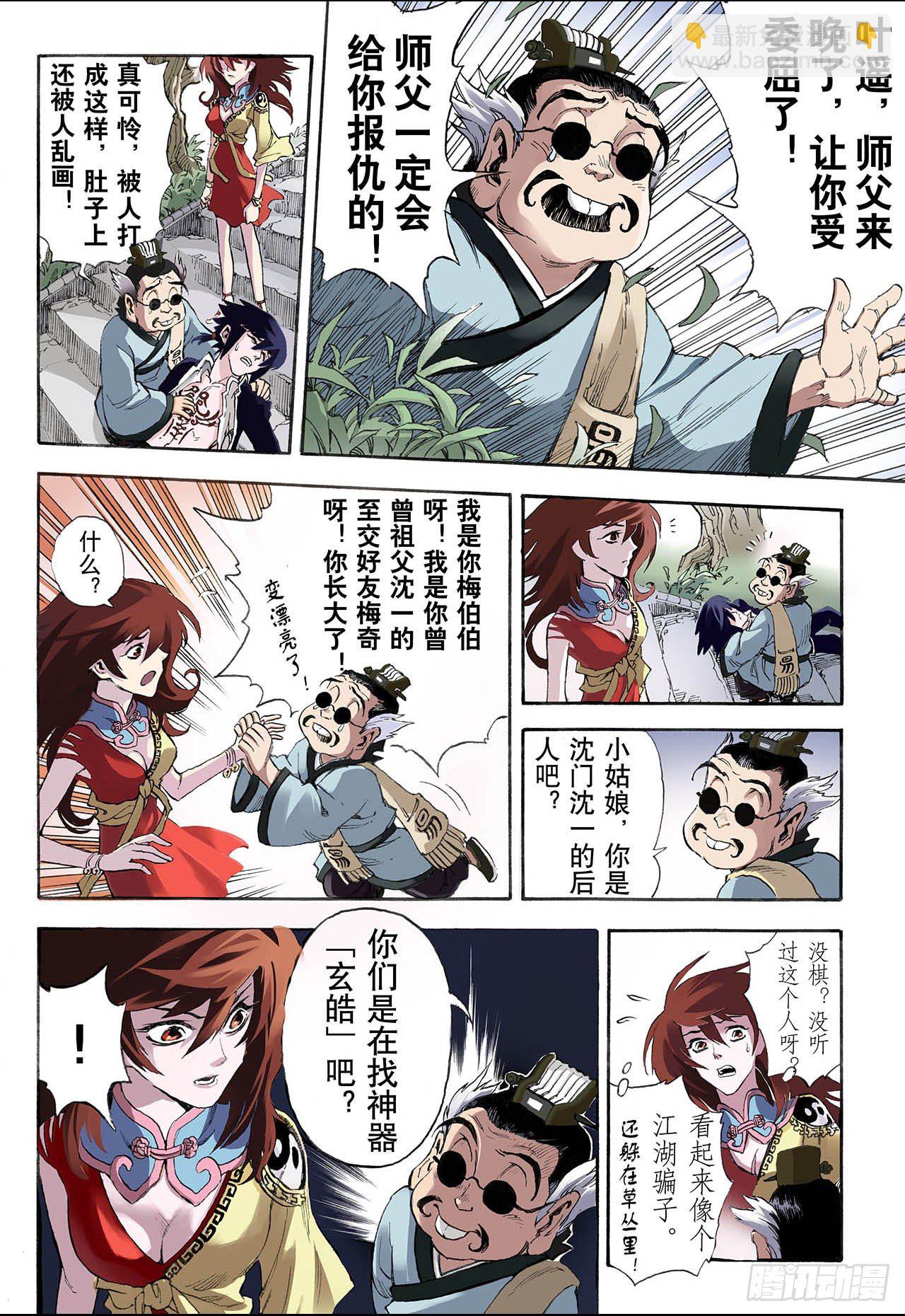 🍚玄皓战记（全彩版） 14.暴走2 第8页
