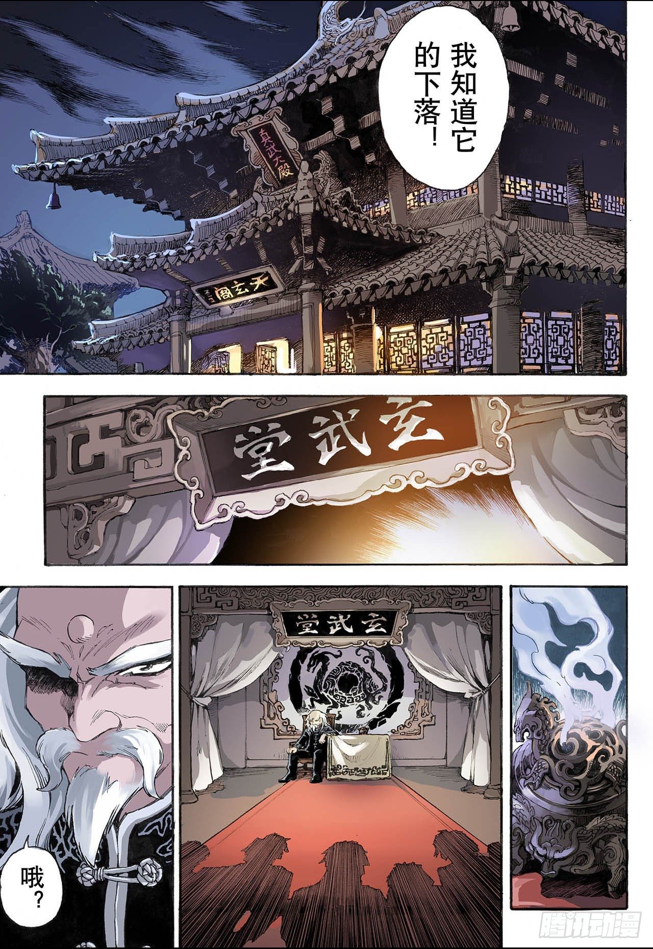 🍚玄皓战记（全彩版） 14.暴走2 第9页