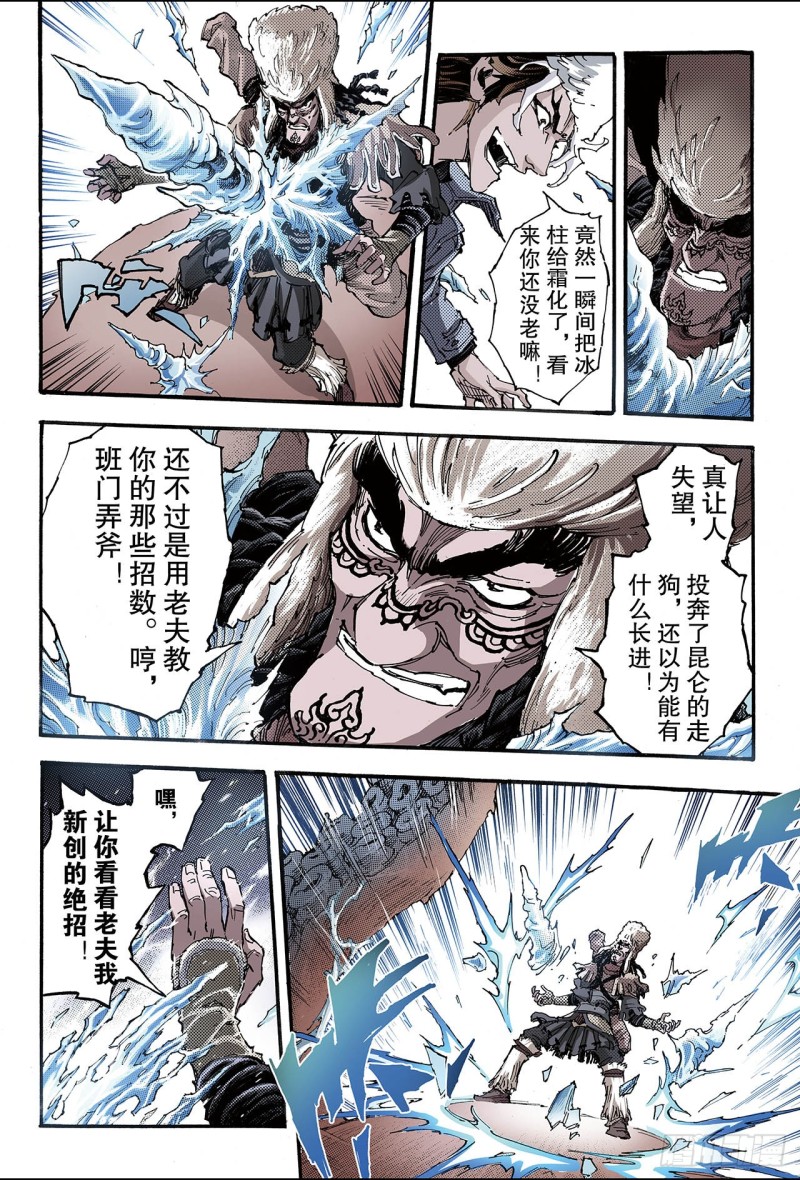 🍚玄皓战记（全彩版） 132.背叛1 第4页