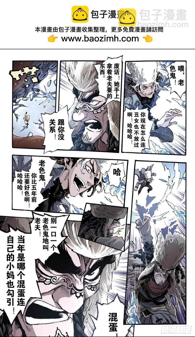 🍚玄皓战记（全彩版） 132.背叛1 第7页