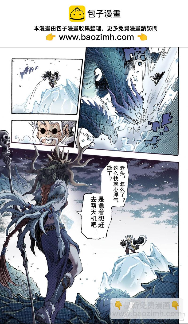🍚玄皓战记（全彩版） 134.改变的决心1 第2页