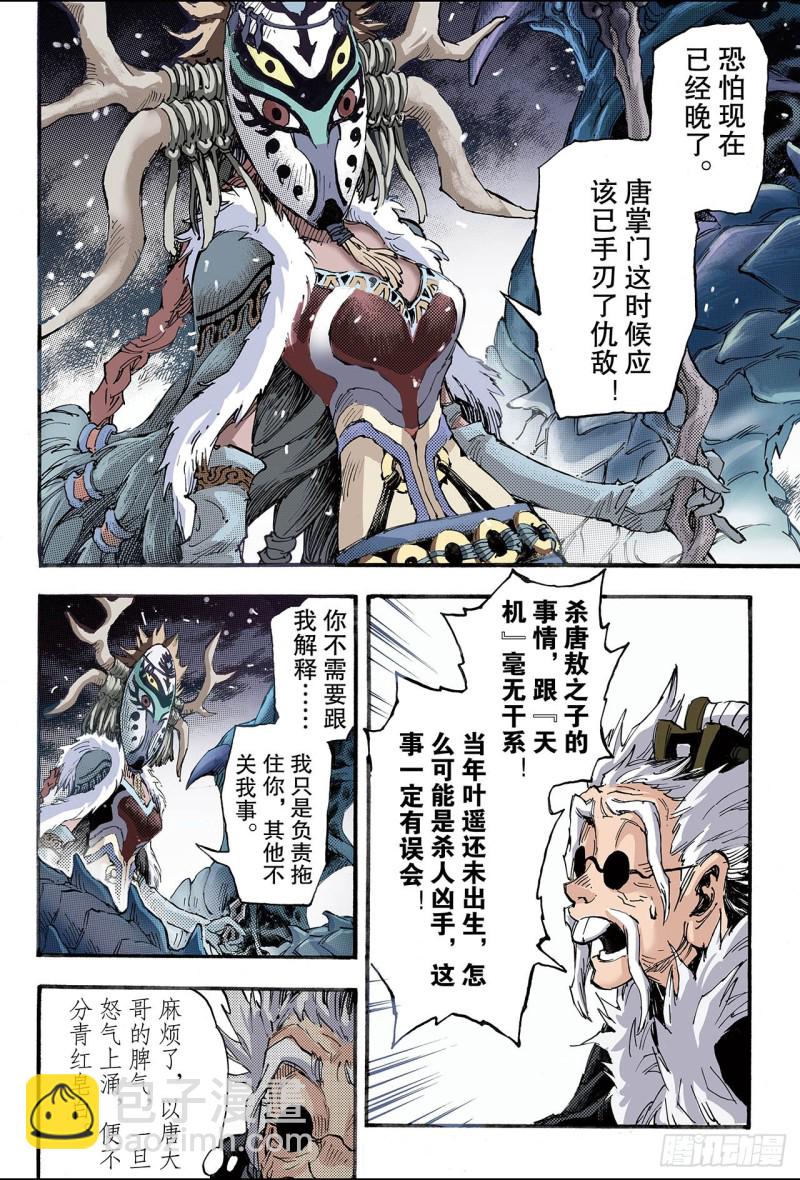 🍚玄皓战记（全彩版） 134.改变的决心1 第3页