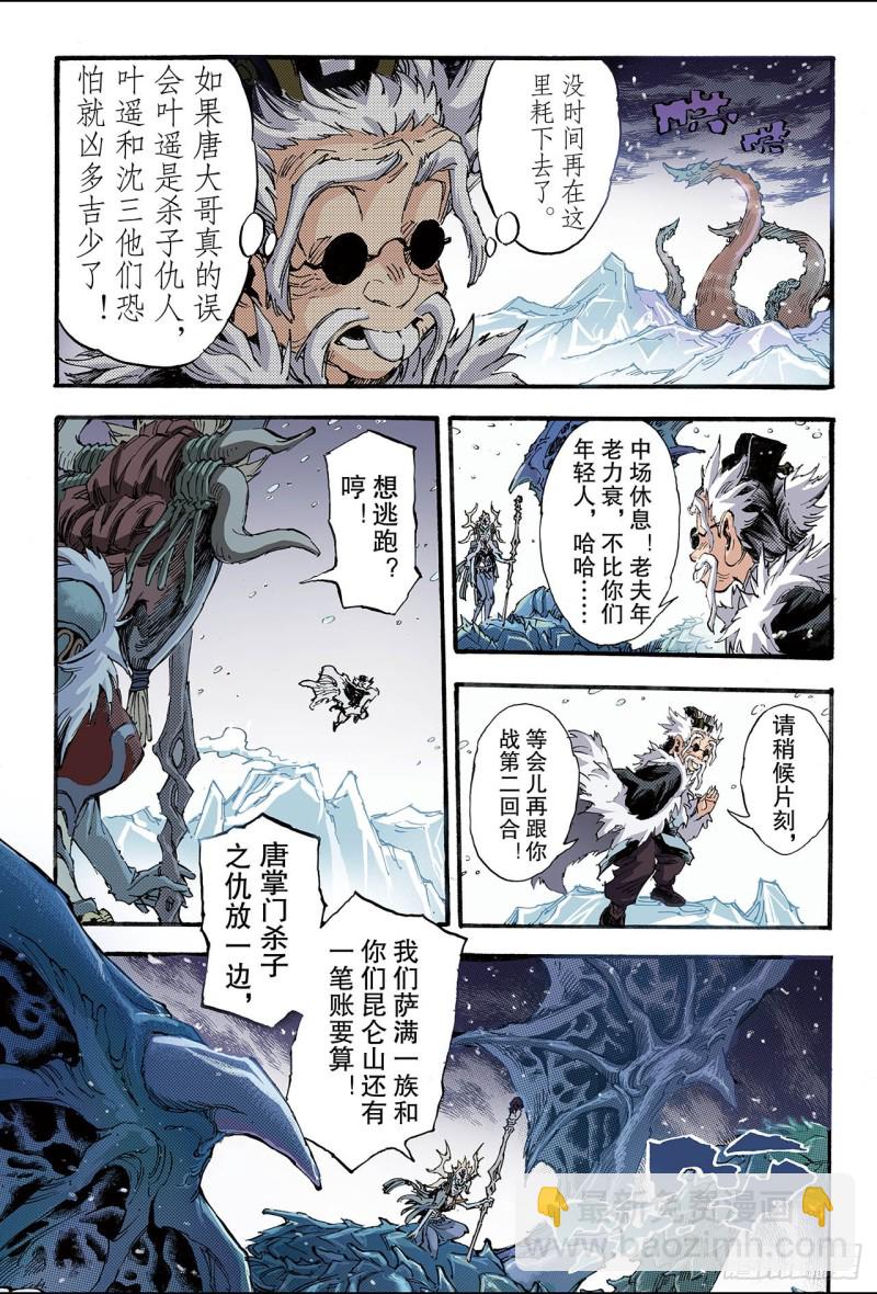 🍚玄皓战记（全彩版） 134.改变的决心1 第4页