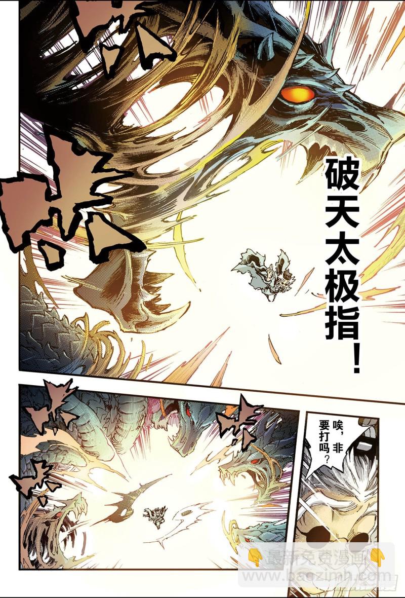 🍚玄皓战记（全彩版） 134.改变的决心1 第6页
