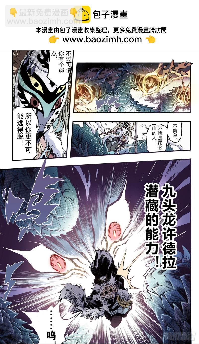 🍚玄皓战记（全彩版） 134.改变的决心1 第7页