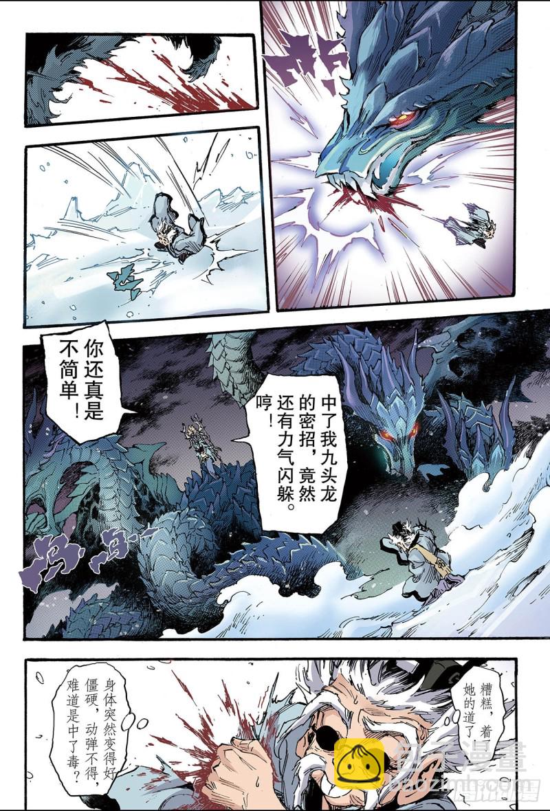 🍚玄皓战记（全彩版） 134.改变的决心1 第8页